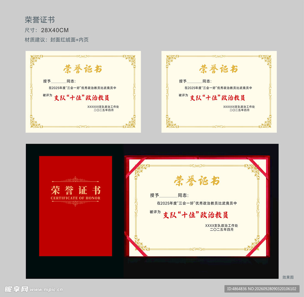 荣誉证书 