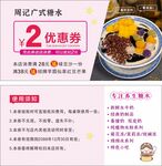 美食小吃代金券