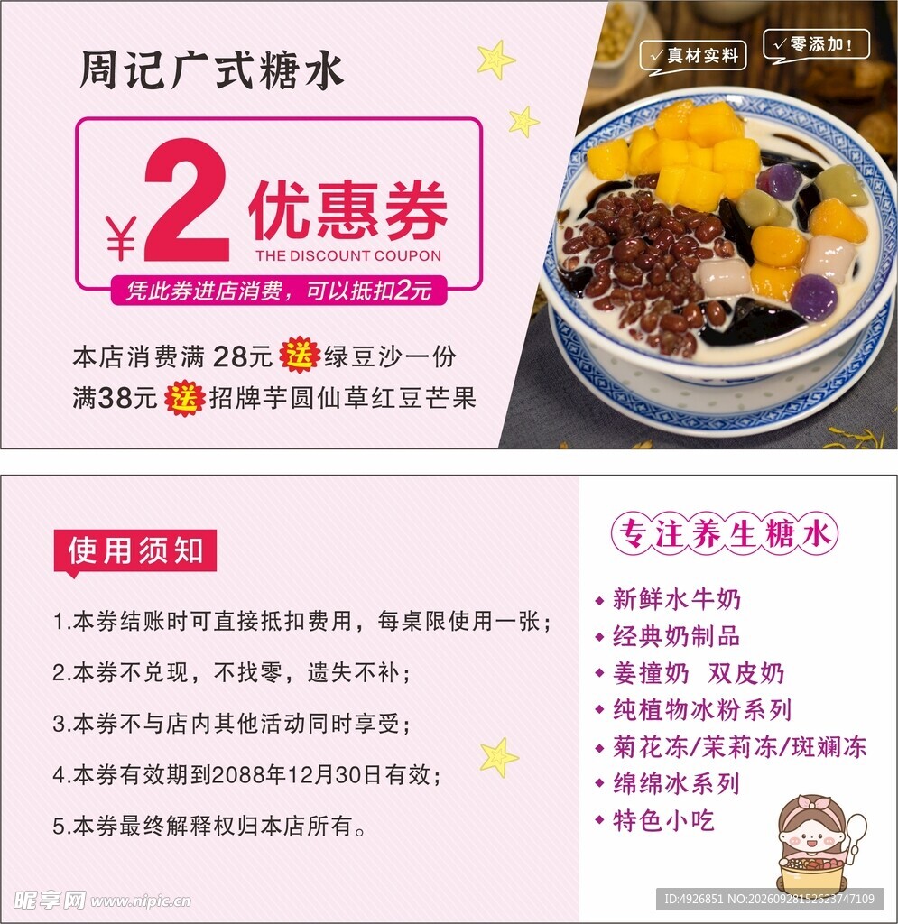 美食小吃代金券