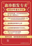 假发超市开业传单