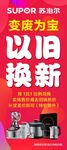 家电以旧换新活动