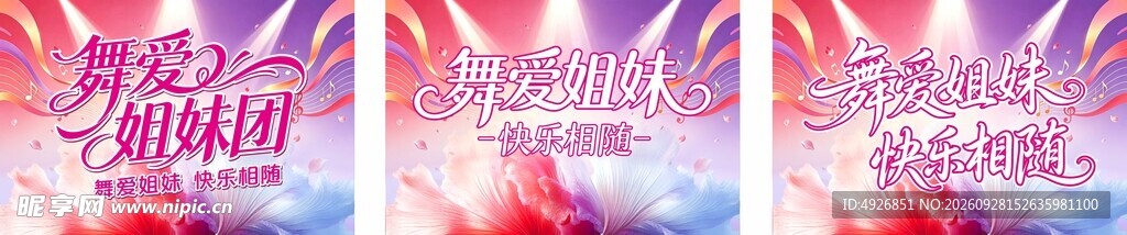 舞蹈队口号