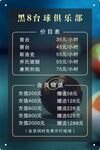 台球俱乐部价目表