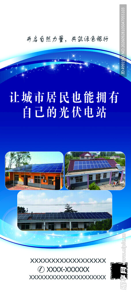 光伏展架牌