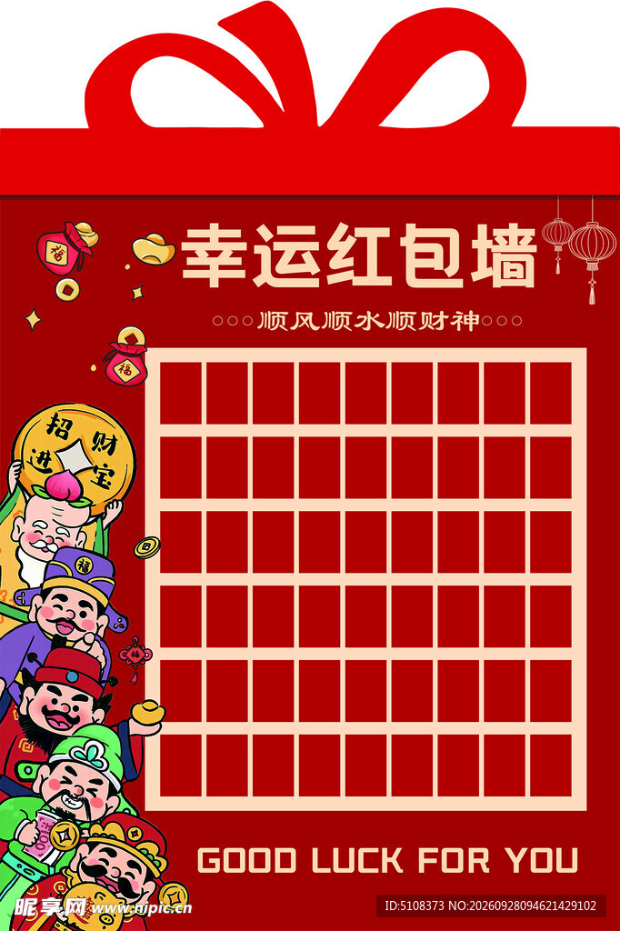 幸运红包墙展板 卡通五路财神