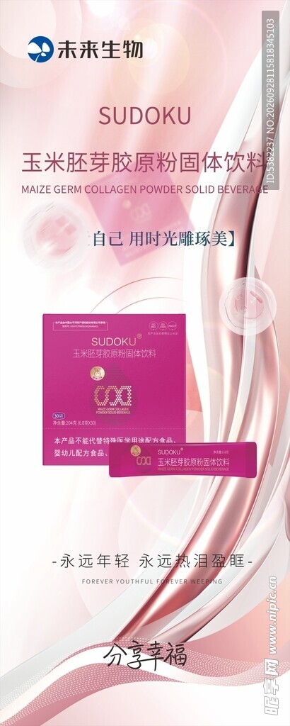 未来生物易拉宝