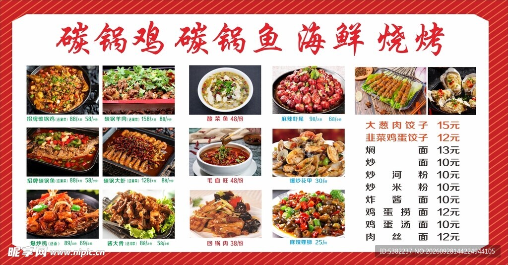 碳锅鸡海鲜烧烤菜单灯箱