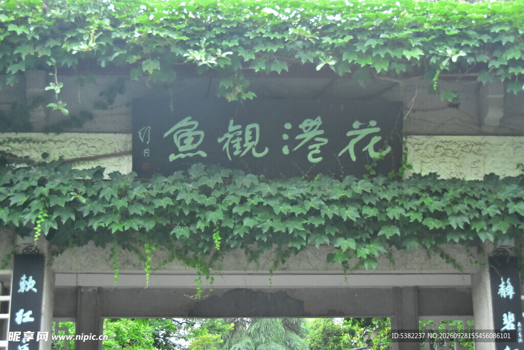 花港观鱼题字门廊