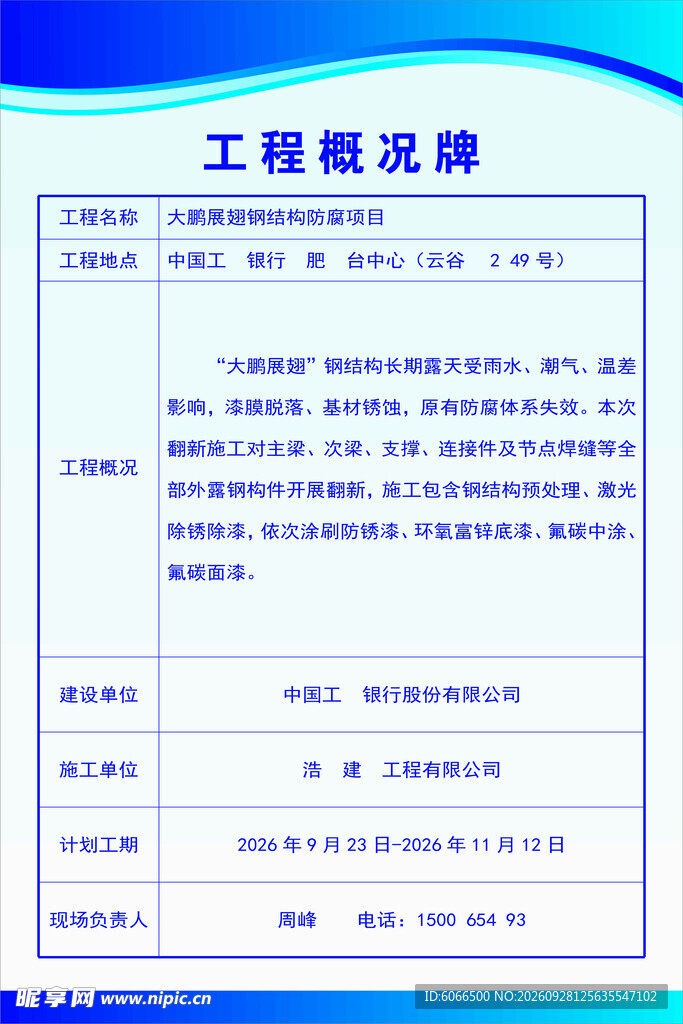 工程概况