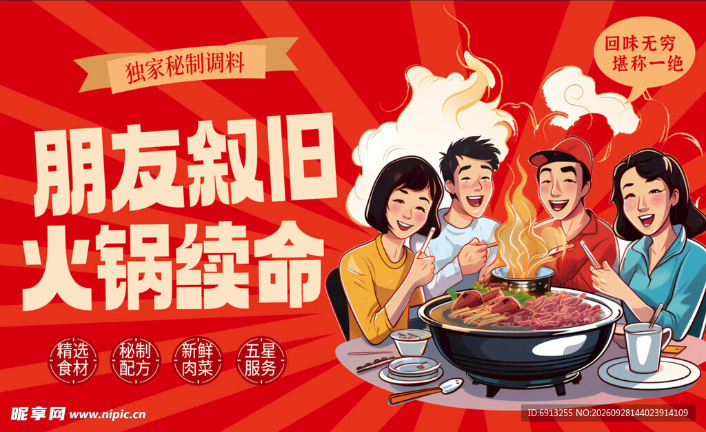 朋友叙旧 火锅续命