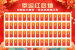 幸运红包墙