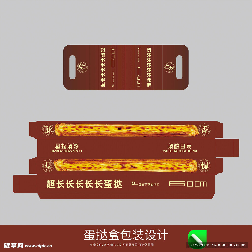 超长蛋挞盒