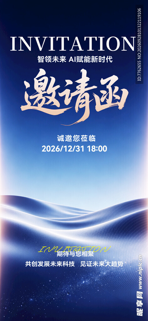 邀请函
