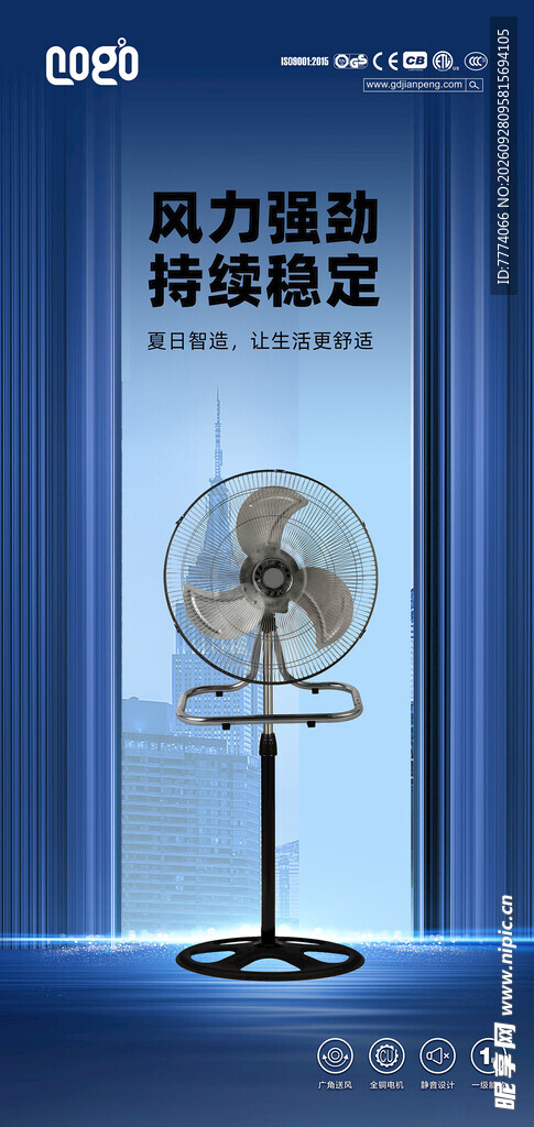 落地扇产品宣传海报
