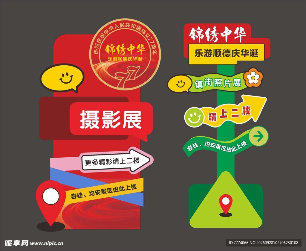 活动导视立牌设计