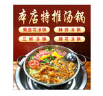 本店特推汤锅