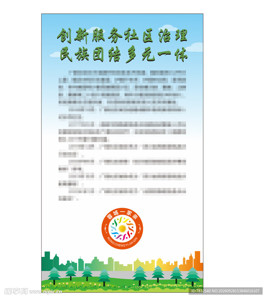 民族团结多元一体