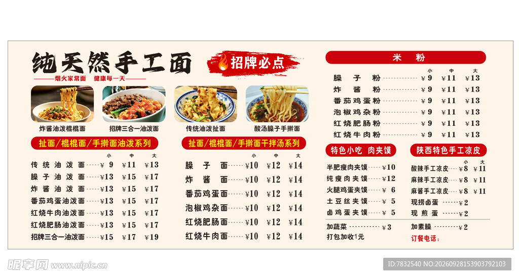 手工面价目表