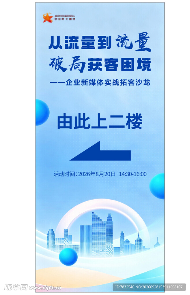 新媒体拓客沙龙