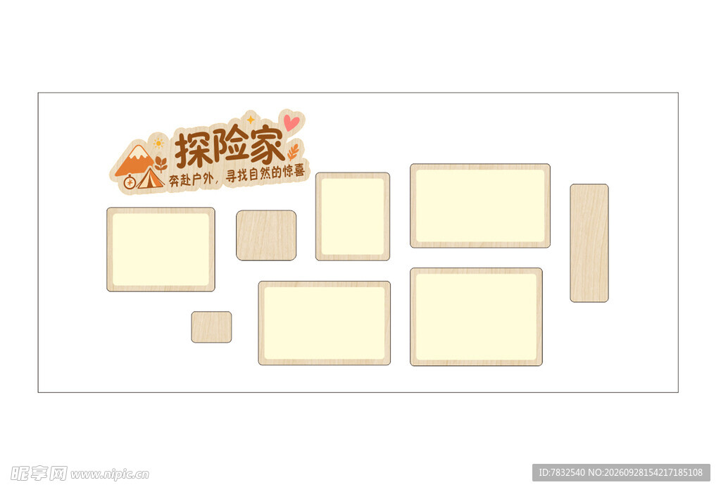 幼儿园照片墙 探险家