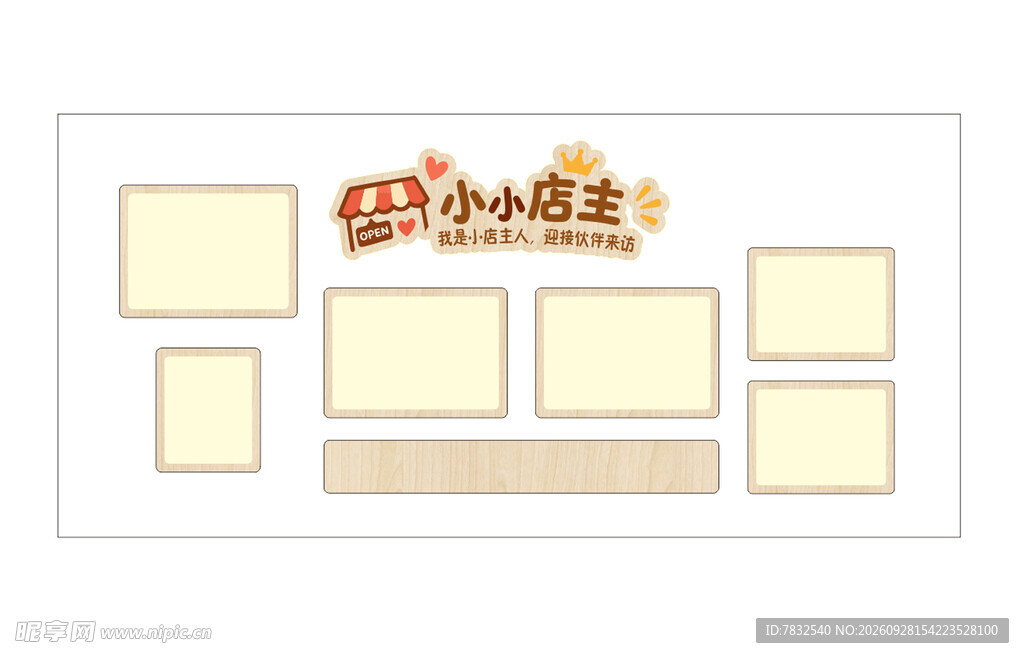 幼儿园照片墙 小小店主
