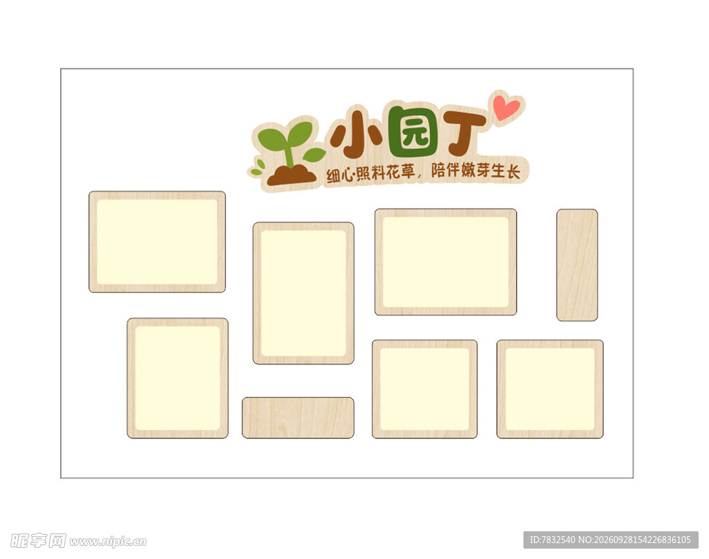 幼儿园照片墙 小园丁
