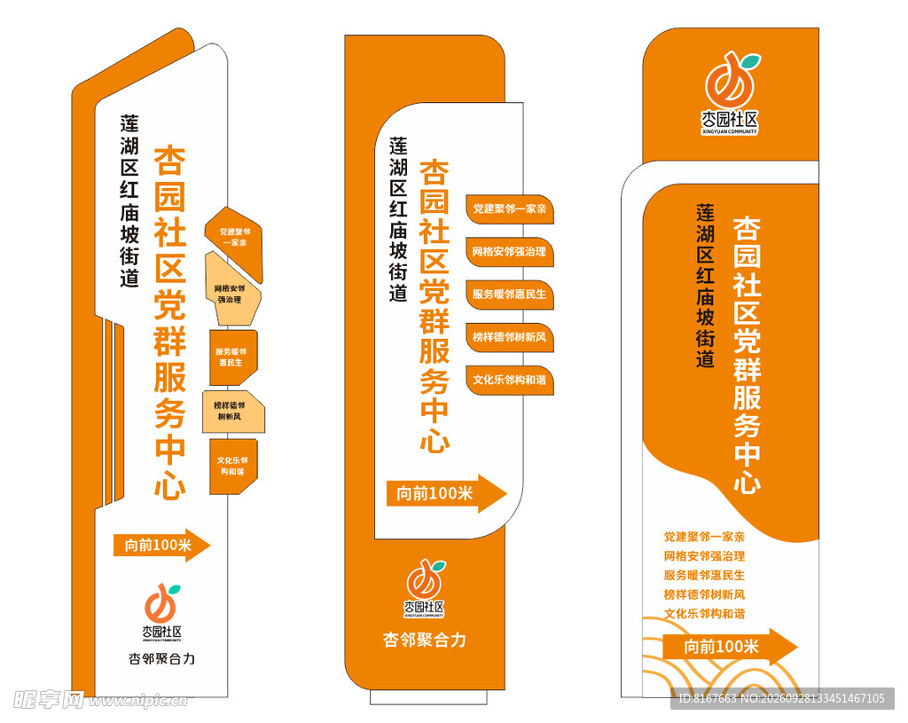 社区立牌