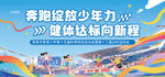 校园运动会主图背景