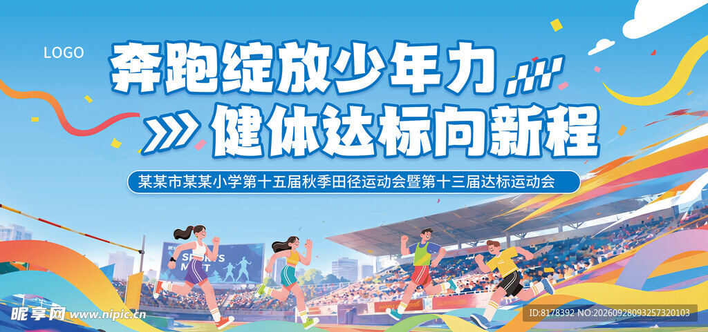 校园运动会主图背景