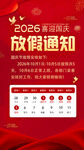 2026国庆放假
