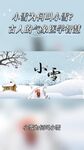 小雪