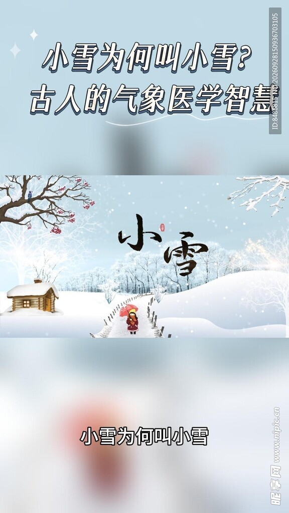小雪