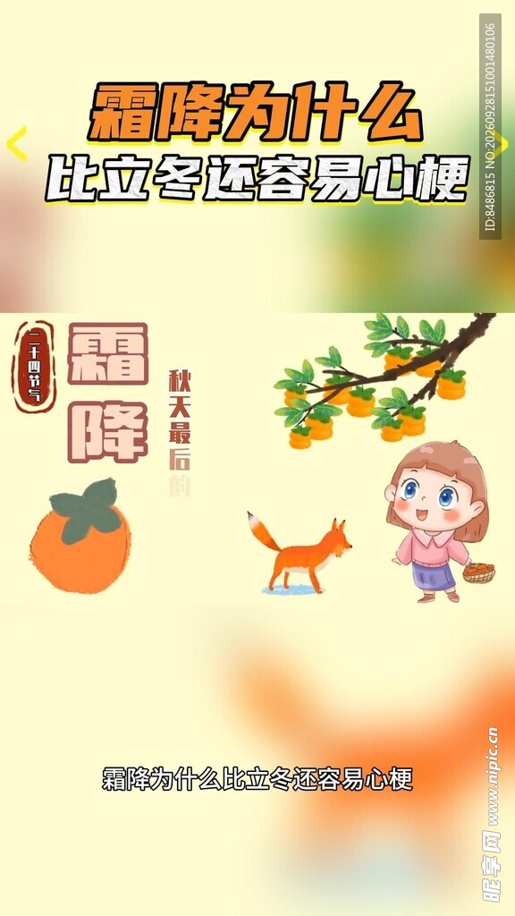 霜降节气趣味科普插画