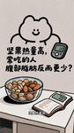 科普趣味漫画