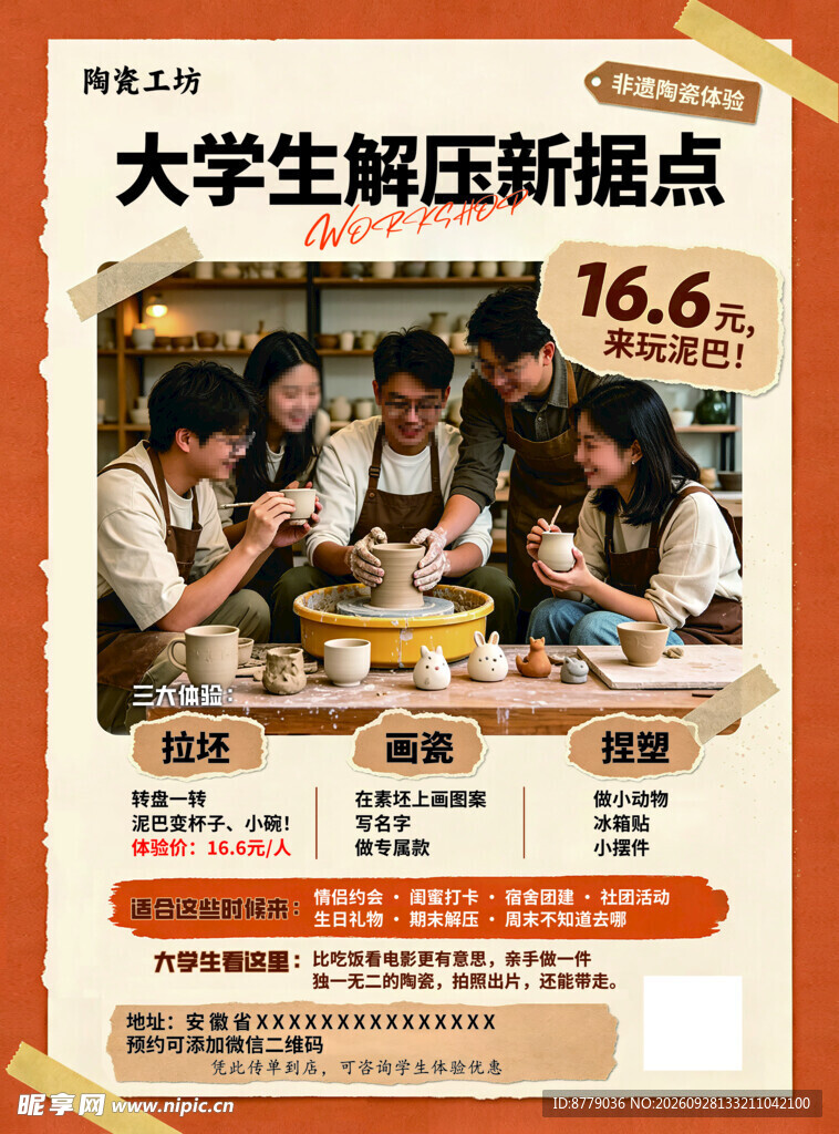 大学生陶艺解压宣传海报