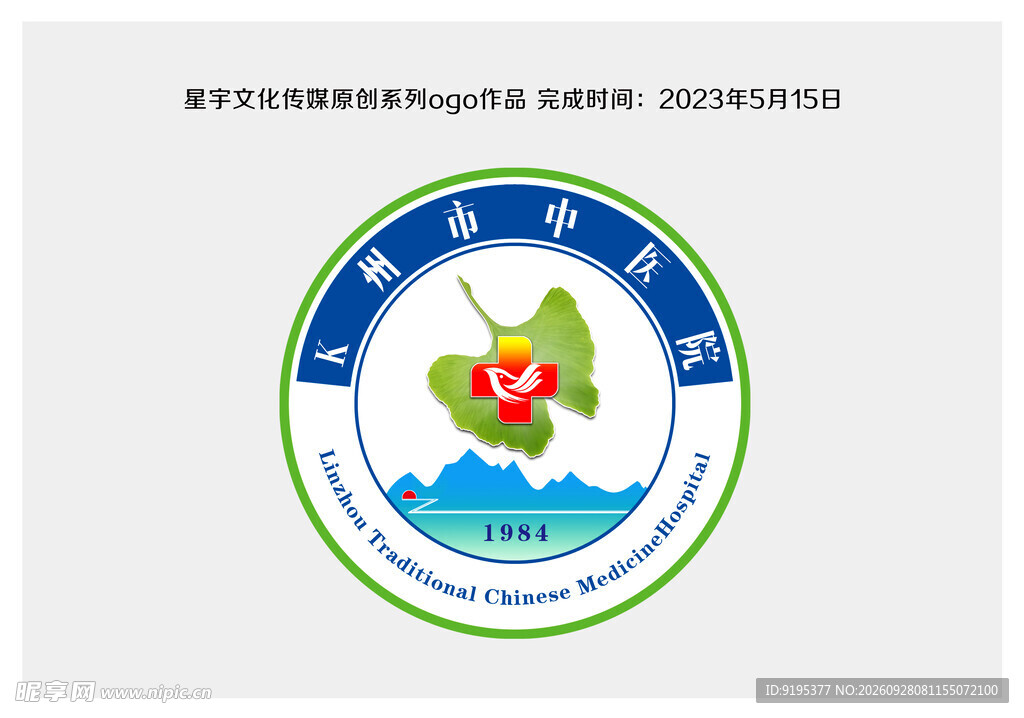 中医院圆形徽标