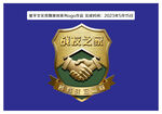 战友主题金属徽章
