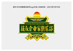 战友企业家俱乐部logo