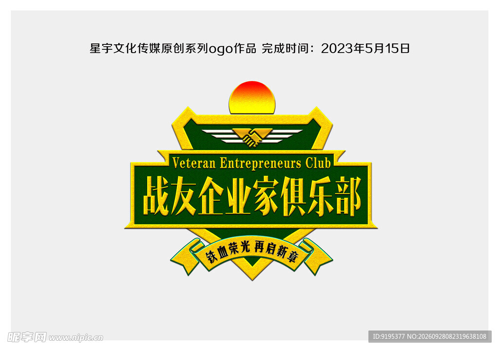 战友企业家俱乐部logo