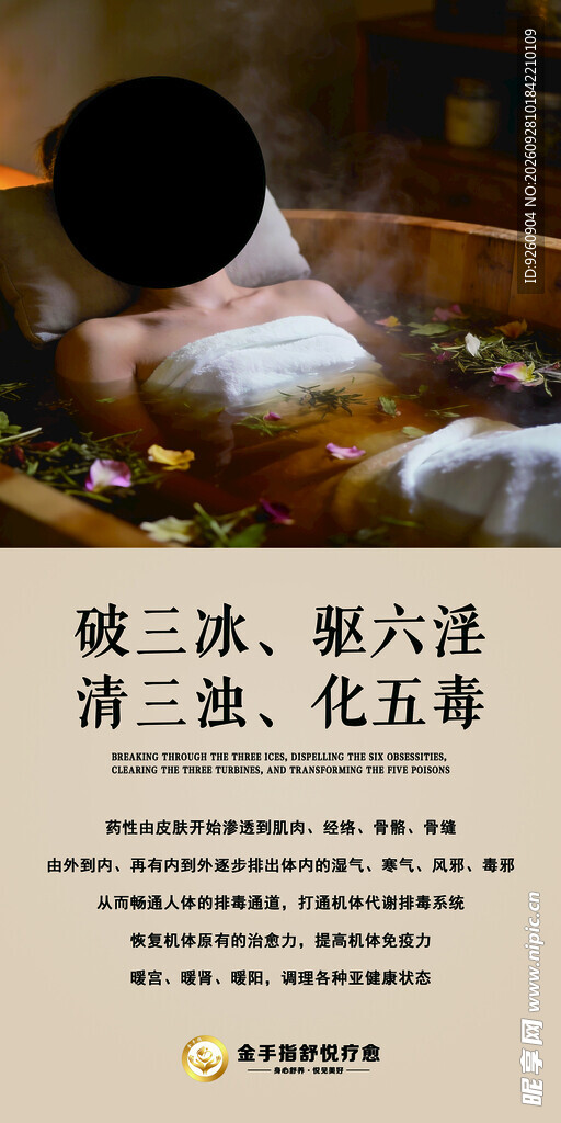 瑶浴 