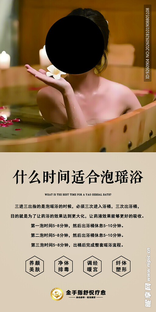 瑶浴