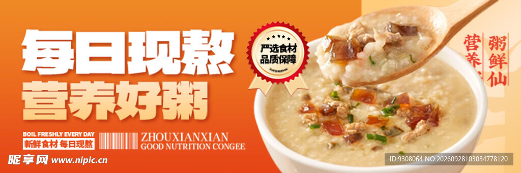 皮蛋瘦肉粥 