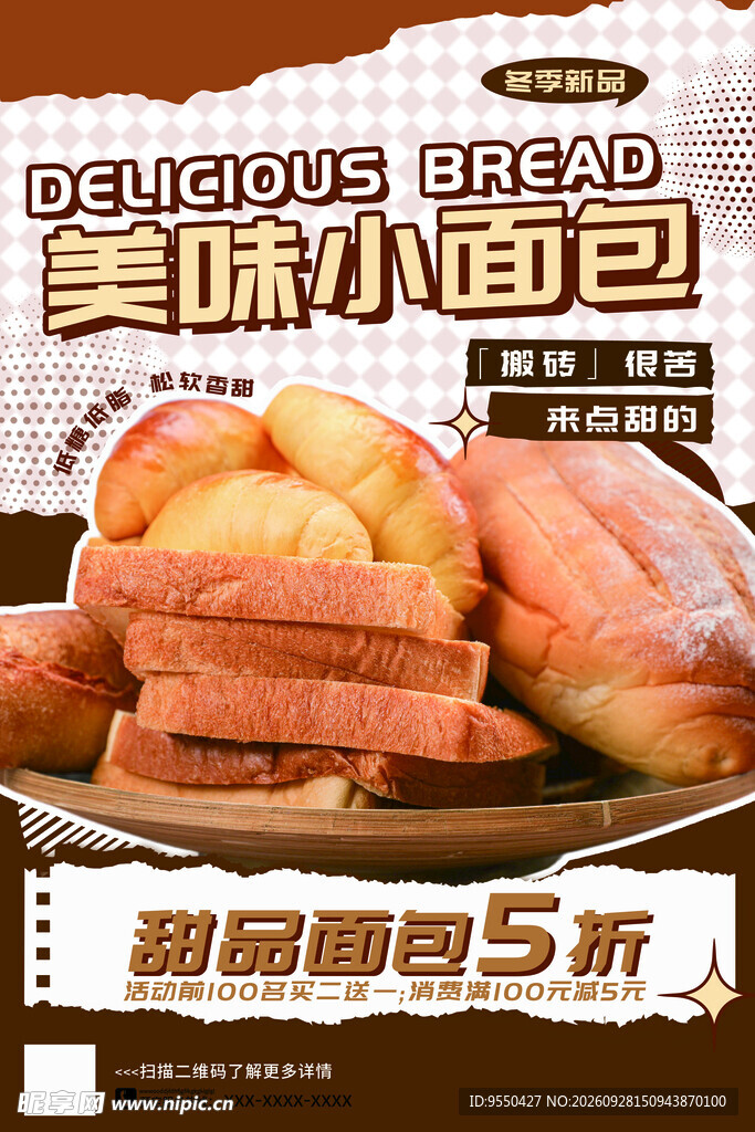 面包海报宣传图片