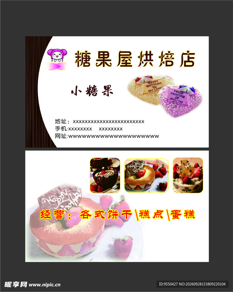 蛋糕名片图片