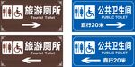 旅游厕所 公共厕所 卫生间