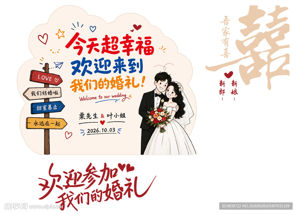 婚礼背景
