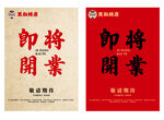 即将开业