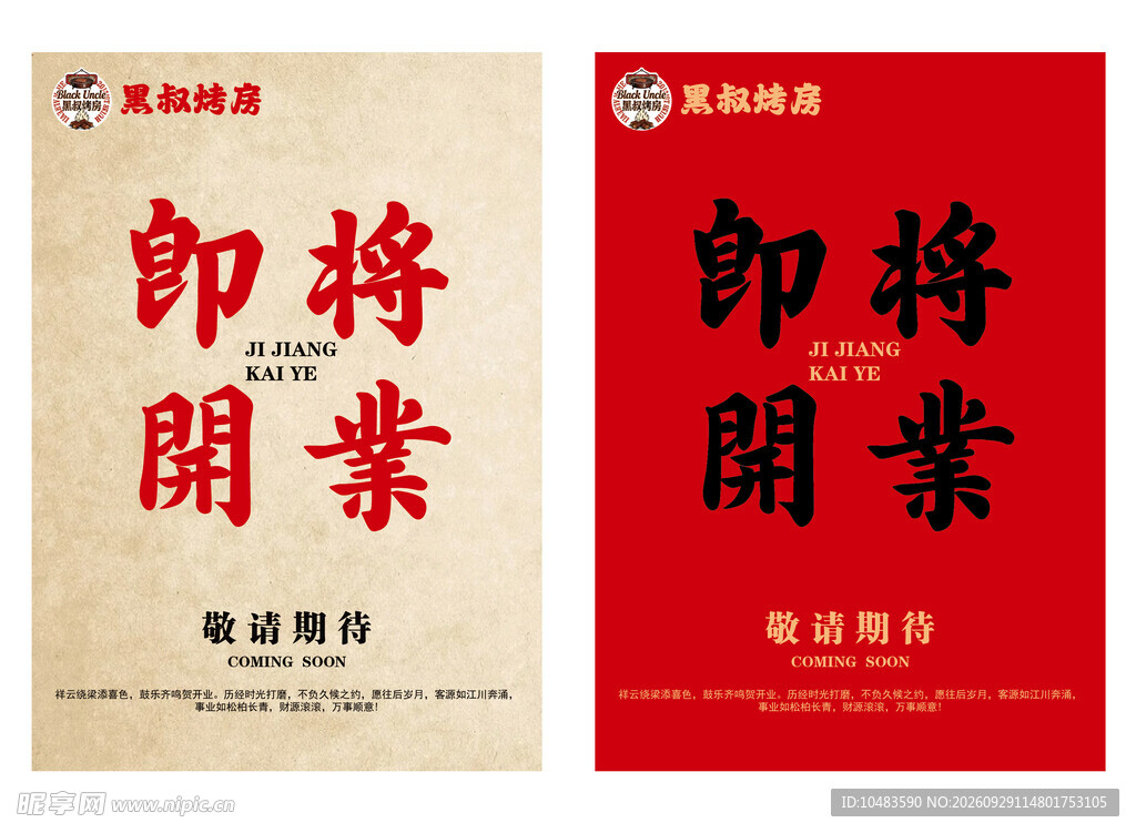 即将开业