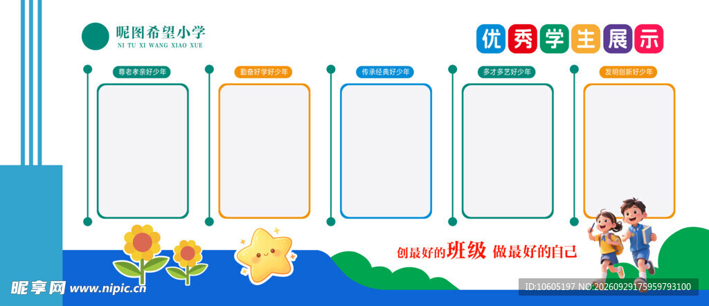 优秀学生风采文化墙