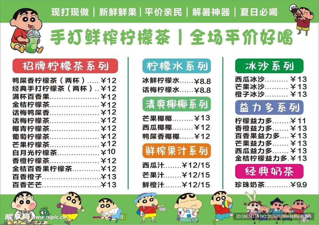 柠檬茶菜单 柠檬茶广告  奶茶